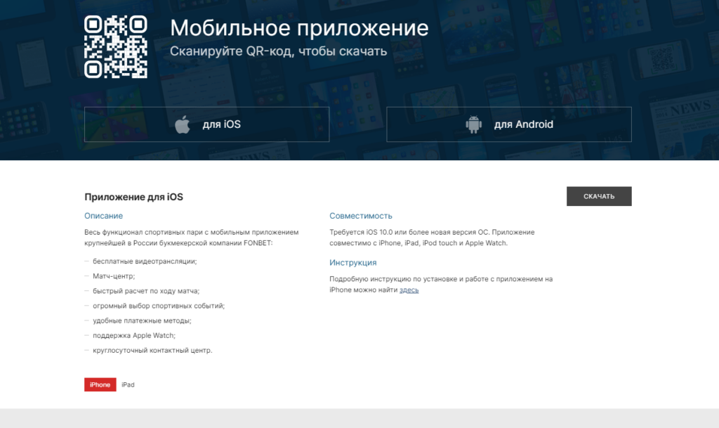 Ставки на киберспорт в приложении букмекера Fonbet