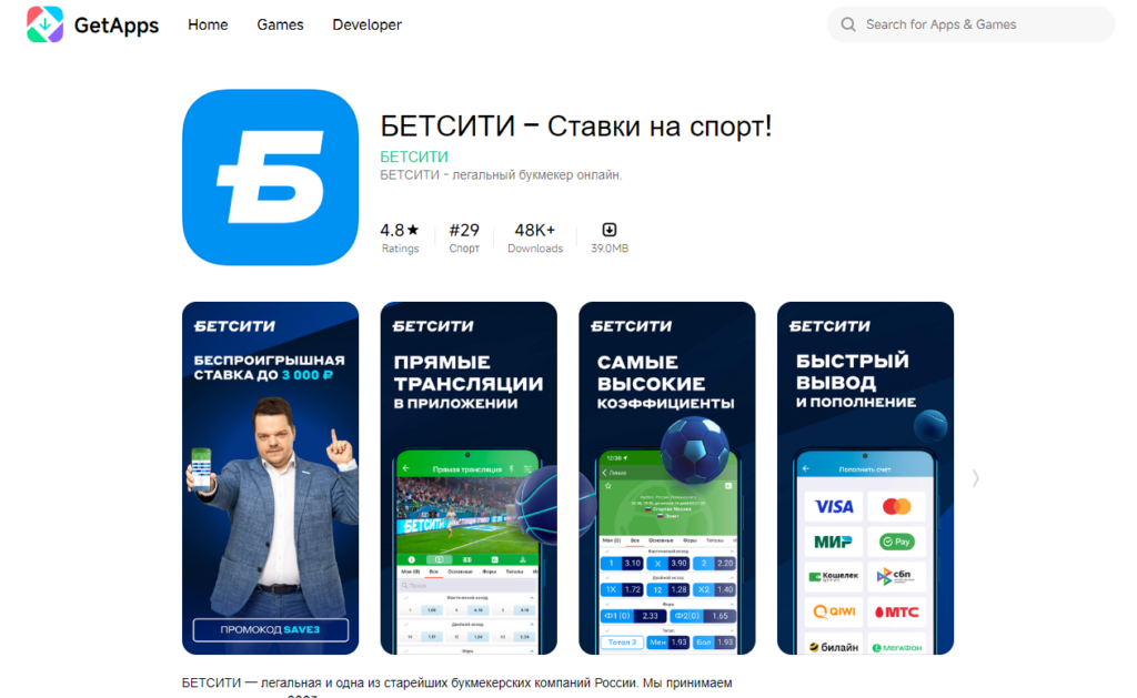 Ставки на теннисные матчи в приложении букмекера Betcity 