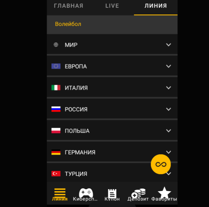 Ставки на волейбол в приложении букмекера Melbet Ставки на волейбол в приложении букмекера Melbet