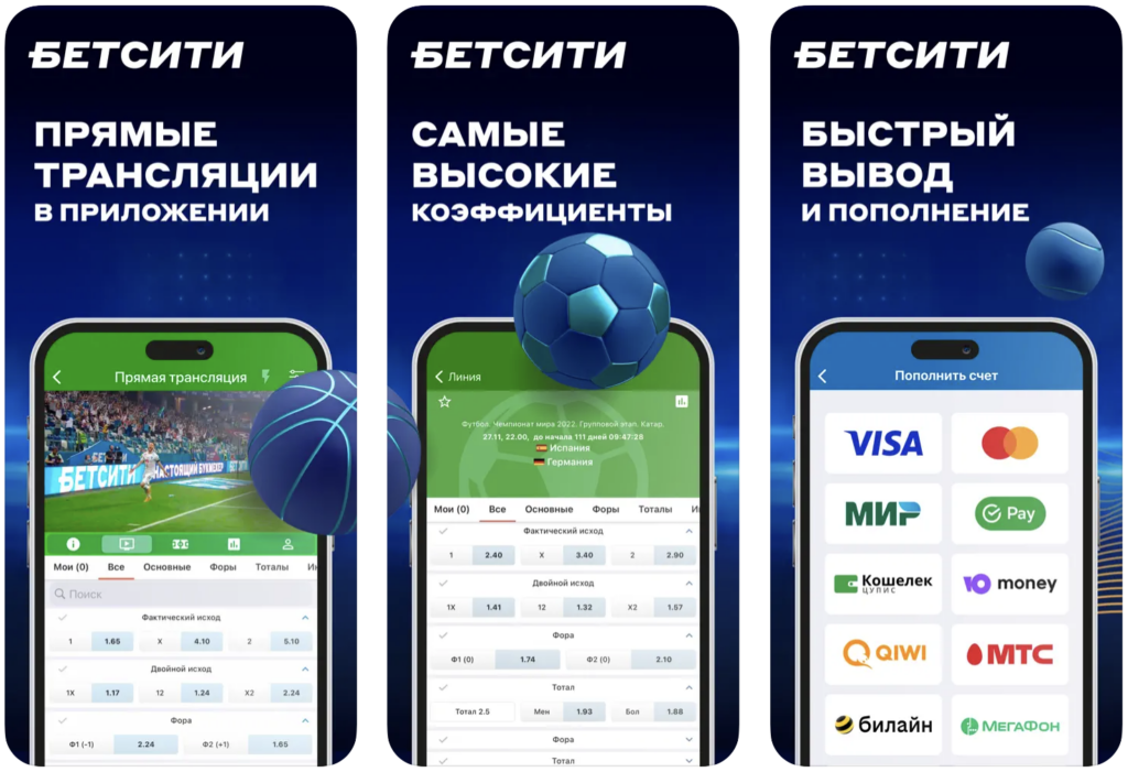 Ставки в приложении букмекера Betcity Ставки в приложении букмекера Betcity
