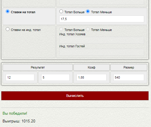 Тотал меньше 17,5 (ТМ 17,5) в ставках на спорт