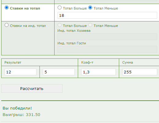 Тотал меньше 18 (ТМ 18) в ставках на спорт