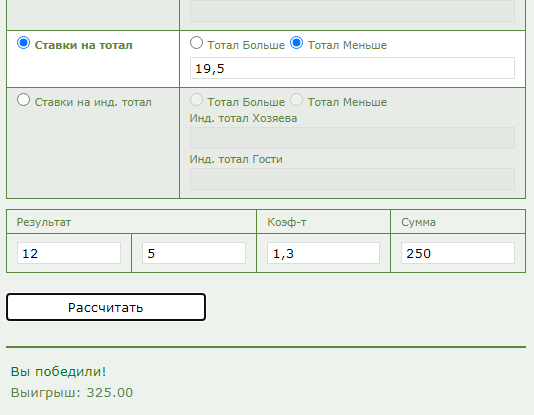 Тотал меньше 19,5 (ТМ 19,5) в ставках на спорт