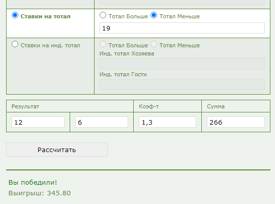 Тотал меньше 19 (ТМ 19) в ставках на спорт