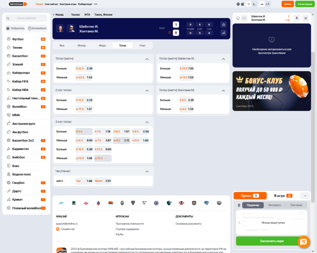 Тотал меньше 8,5 в ставках на спорт