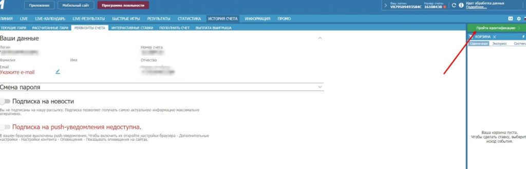 Верификация в БК Betcity