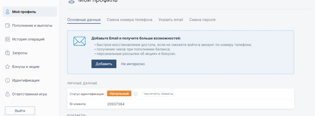Восстановление доступа к личному кабинету Фонбет