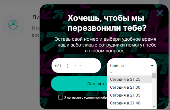 Выбор времени обратного звонка из БК Pari Выбор времени обратного звонка из БК Pari