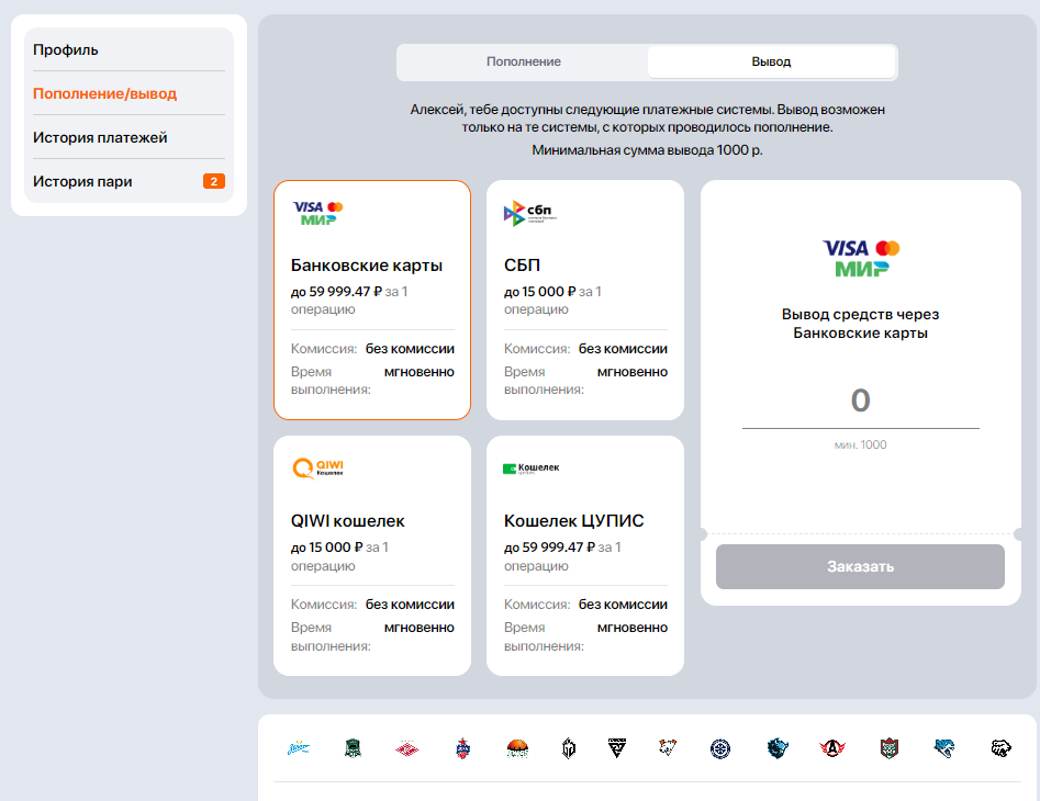 Вывод средств из БК Winline Вывод средств из БК Winline