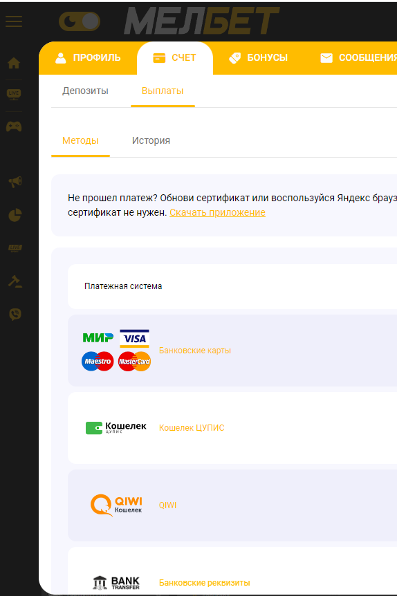 Вывод средств в личном кабинете Мелбет Вывод средств в личном кабинете Мелбет