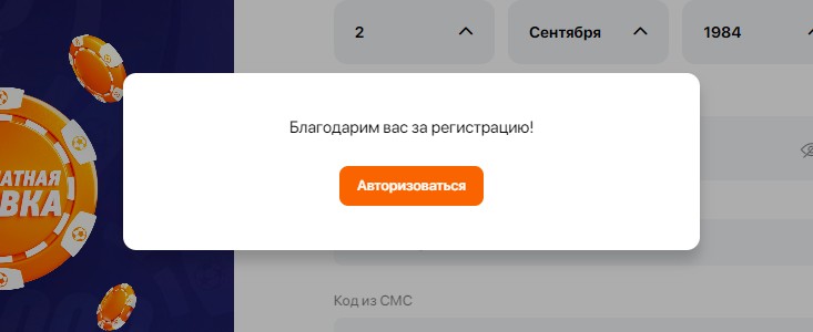 Завершение регистрации в БК Winline Завершение регистрации в БК Winline