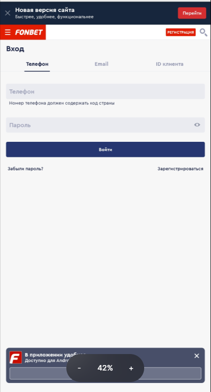 Авторизация и вход через мобильную версию сайта БК Fonbet Авторизация и вход через мобильную версию сайта БК Fonbet