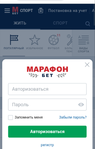 Авторизация и вход через мобильную версию сайта БК Marathon Авторизация и вход через мобильную версию сайта БК Marathon