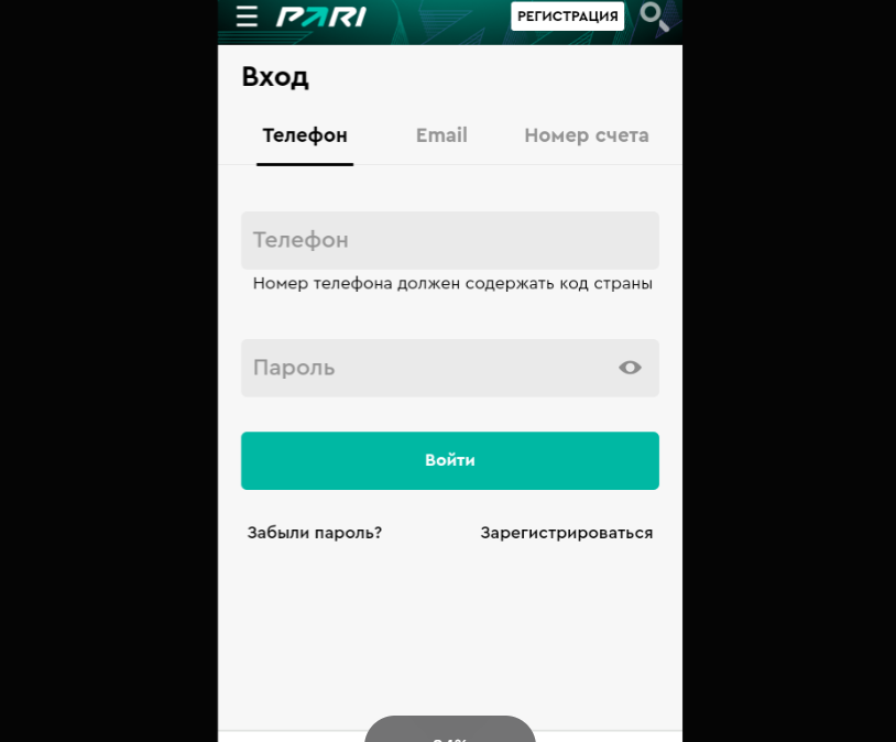 Авторизация и вход через мобильную версию сайта БК Pari Авторизация и вход через мобильную версию сайта БК Pari