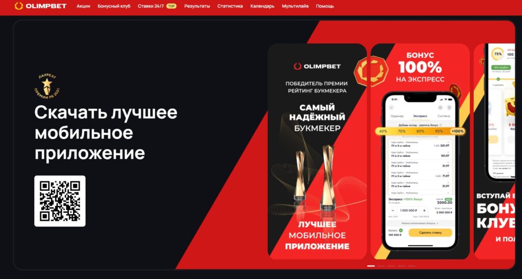Бесплатно скачать БК Олимпбет на Андроид Бесплатно скачать БК Олимпбет на Андроид