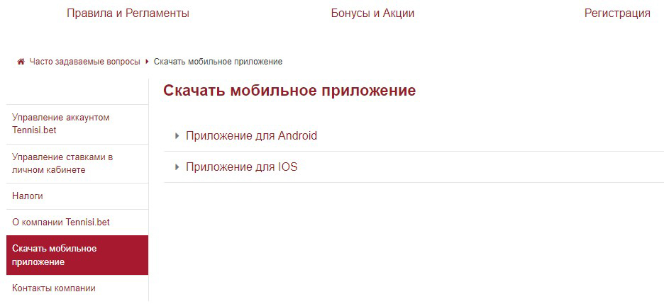 Бесплатное скачивание приложения Tennisi на Android Бесплатное скачивание приложения Tennisi на Android