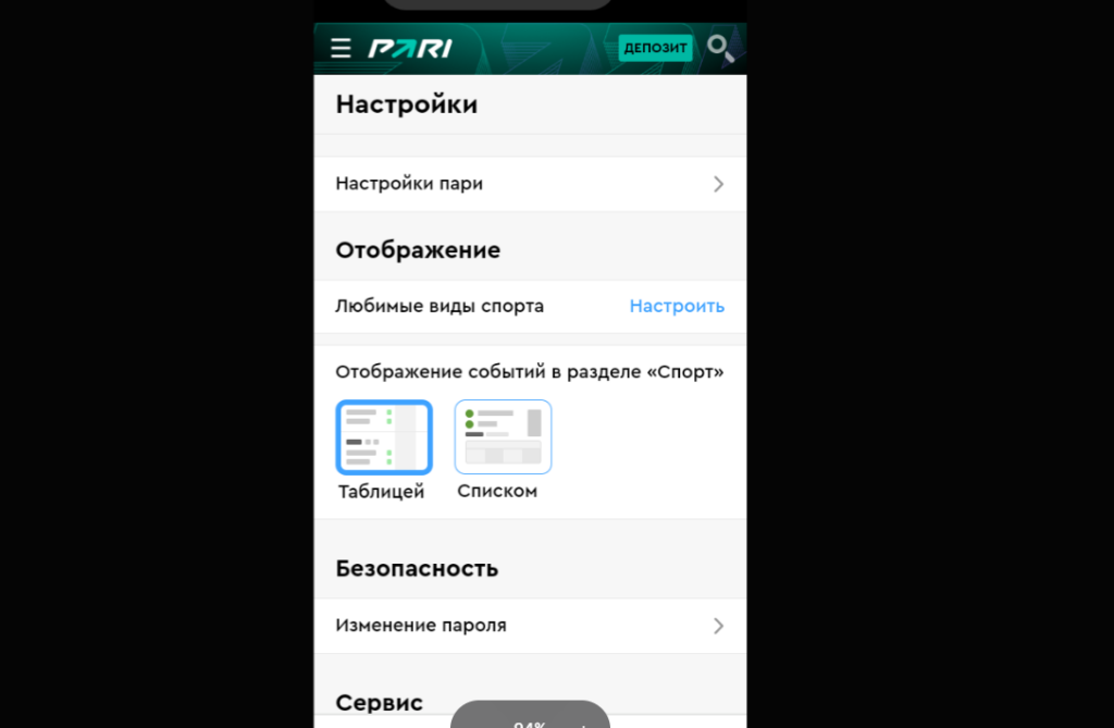 БК Пари личный кабинет настройки БК Пари личный кабинет настройки