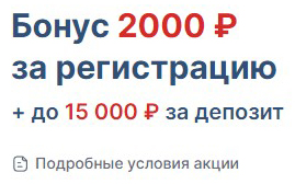 Бонус за регистрацию в приложении Fonbet на Андроид Бонус за регистрацию в приложении Fonbet на Андроид