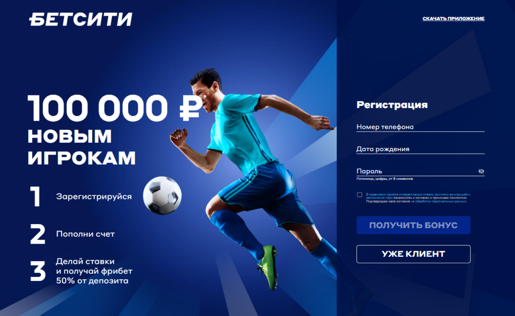Бонусы за пополнение счета в Betcity
