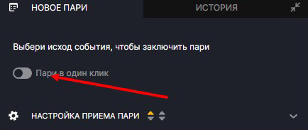 Быстрые ставки в приложении Pari на Андроид Быстрые ставки в приложении Pari на Андроид