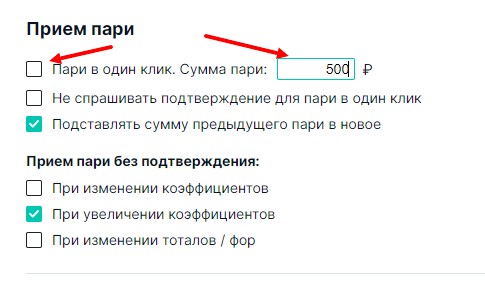 Быстрые ставки в приложении Pari на iOS Быстрые ставки в приложении Pari на iOS
