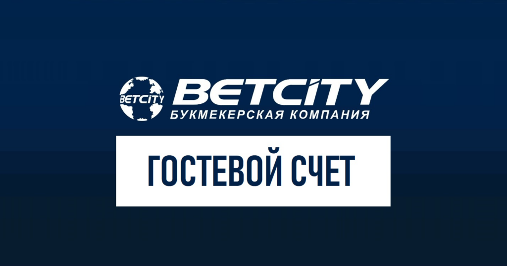 Демо счет в БК Бетсити Демо счет в БК Бетсити