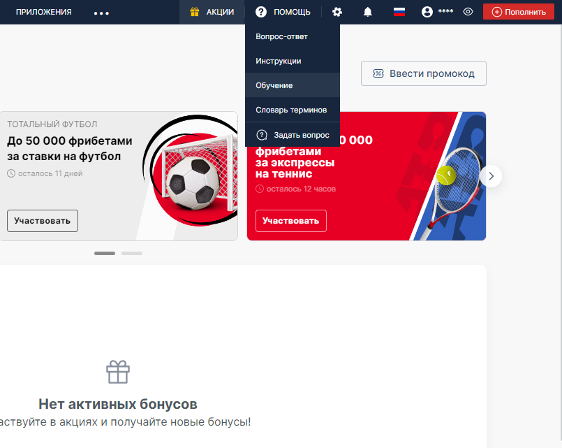 Демо счет в букмекерской конторе Фонбет Демо счет в букмекерской конторе Фонбет