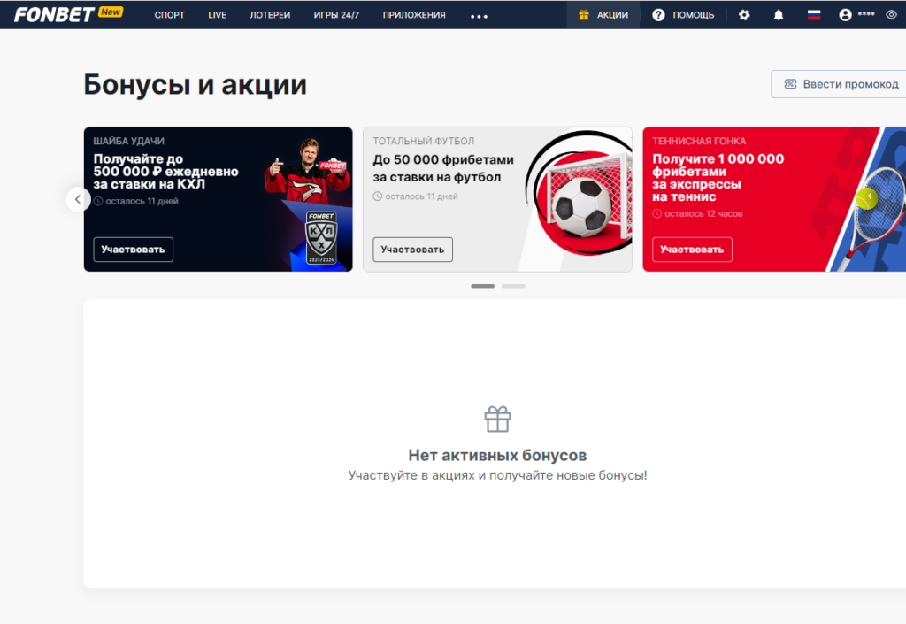 Демо счет в Fonbet Демо счет в Fonbet