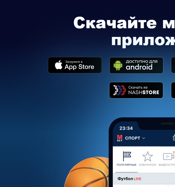 Экспресс в приложении букмекера Marathonbet для iOS Экспресс в приложении букмекера Marathonbet для iOS