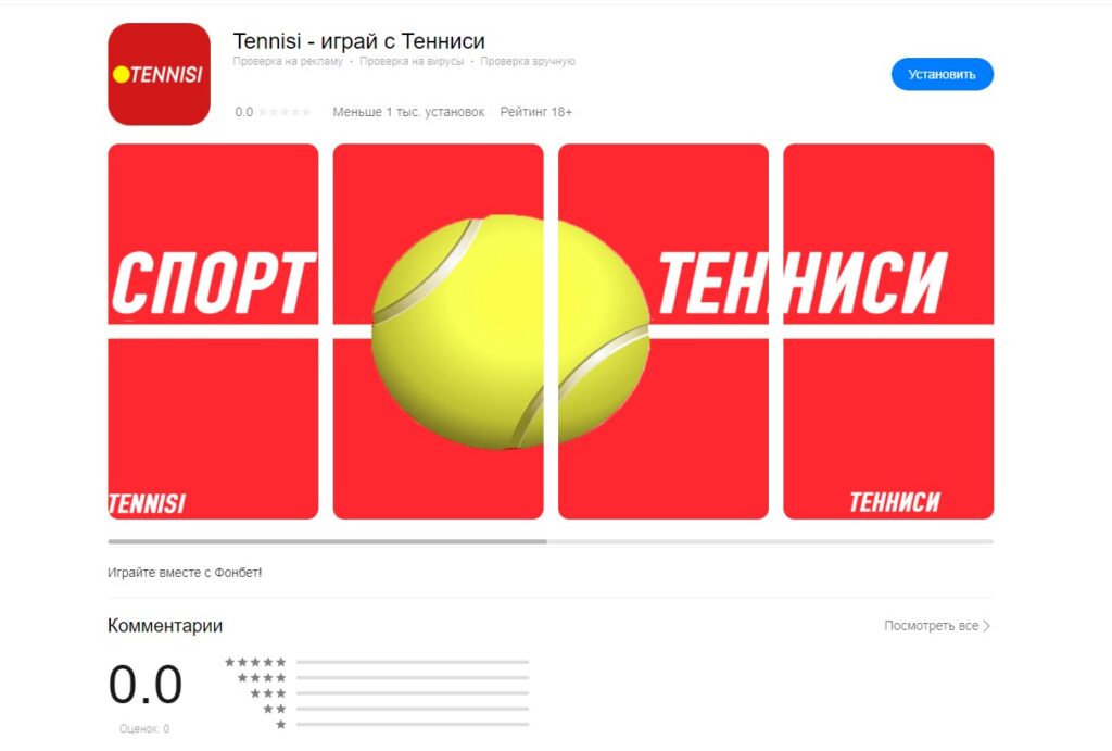 Фейк приложение Тенниси из App Gallery Фейк приложение Тенниси из App Gallery