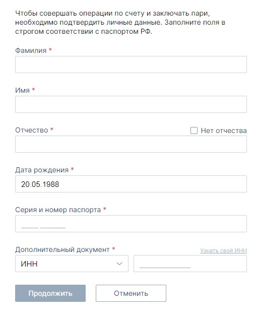 Форма для идентификации в БК Фонбет Форма для идентификации в БК Фонбет
