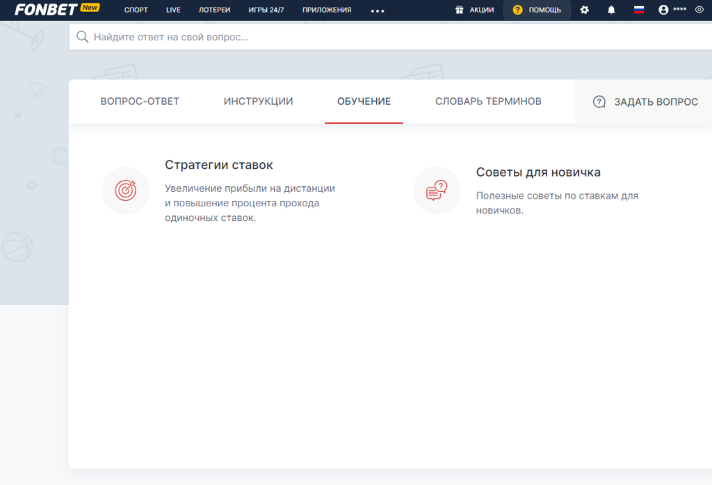 Гостевой счет в БК Фонбет Гостевой счет в БК Фонбет
