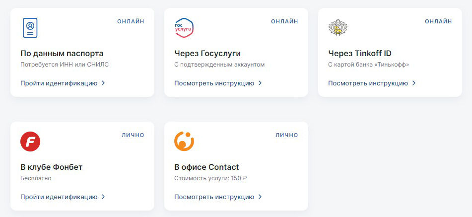 Идентификация в БК Fonbet через ЦУПИС Идентификация в БК Fonbet через ЦУПИС