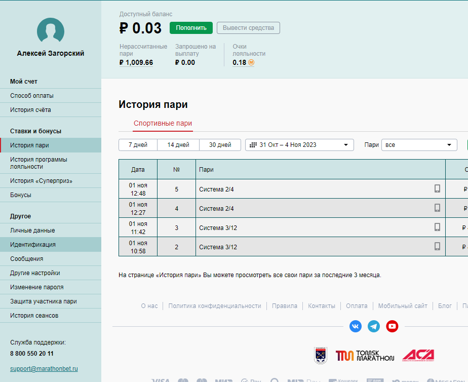 Идентификация в БК Marathonbet Идентификация в БК Marathonbet