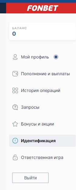 Идентификация в букмекерской конторе Фонбет через ЦУПИС Идентификация в букмекерской конторе Фонбет через ЦУПИС