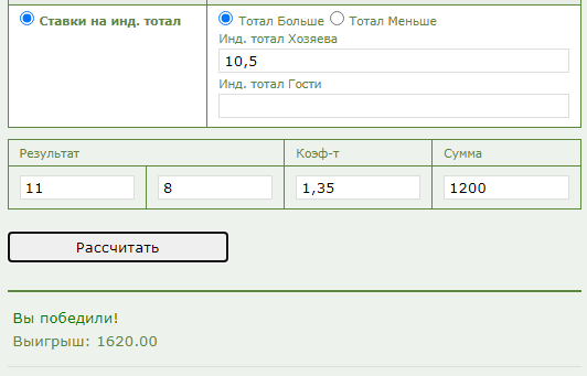 Индивидуальный тотал 1 больше 10.5 (ИТБ1 10,5) в ставках на спорт