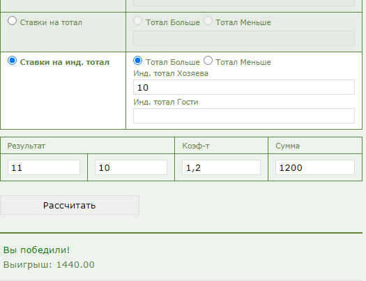 Индивидуальный тотал 1 больше 10 (ИТБ1 10) в ставках на спорт