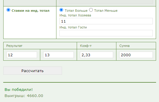 Индивидуальный тотал 1 больше 11 (ИТБ1 11) в ставках на спорт