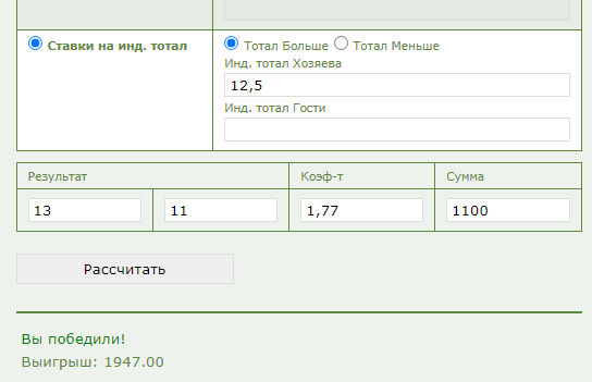 Индивидуальный тотал 1 больше 12.5 (ИТБ1 12,5) в ставках на спорт