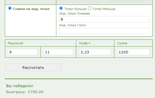 Индивидуальный тотал 1 больше 8 (ИТБ1 8) в ставках на спорт