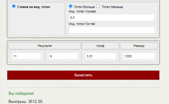 Индивидуальный тотал 1 больше 9.5 (ИТБ1 9,5) в ставках на спорт