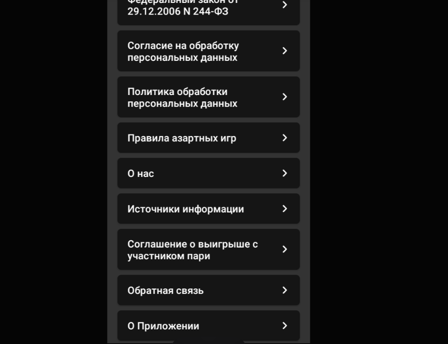 Информационный раздел в приложении Мелбет Информационный раздел в приложении Мелбет