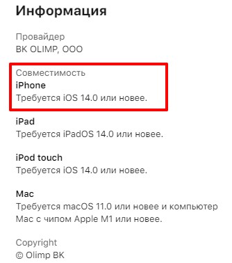 Информация о приложении OlimpBet Информация о приложении OlimpBet