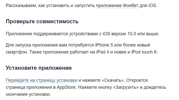 Инструкция по установке приложения Fonbet на iOS Инструкция по установке приложения Fonbet на iOS