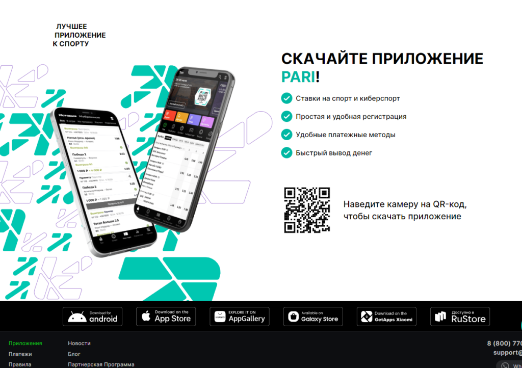 Как поставить экспресс пари в приложении БК Пари для Андроид Как поставить экспресс пари в приложении БК Пари для Андроид