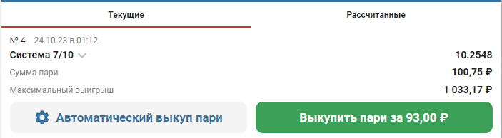 Как поставить ставку-экспресс в Бетсити Как поставить ставку-экспресс в Бетсити