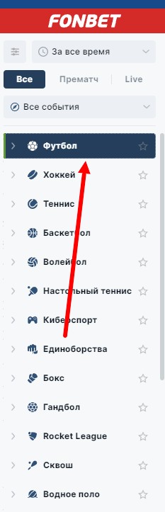 Как поставить ставку в виде системы у букмекера Фонбет Как поставить ставку в виде системы у букмекера Фонбет