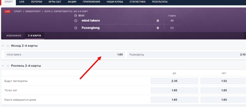 Как ставить на Дота 2 в БК Fonbet