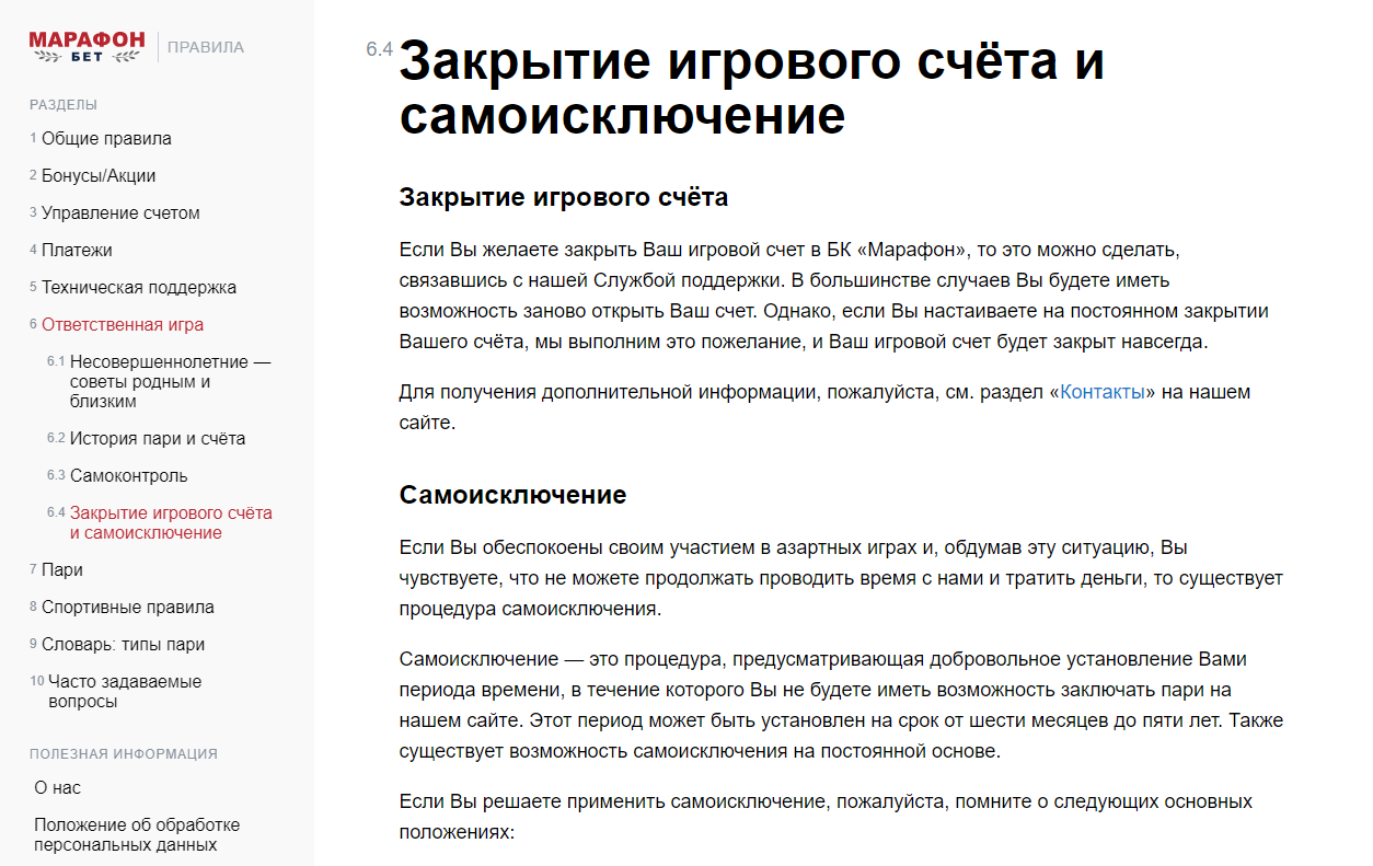 Как удалить игровой счет в БК Марафонбет Как удалить игровой счет в БК Марафонбет