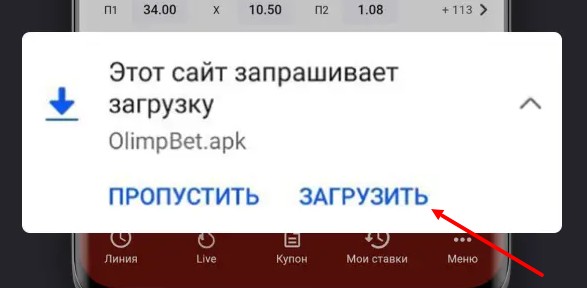 Как установить приложение Олимп бет на Андроид Как установить приложение Олимп бет на Андроид